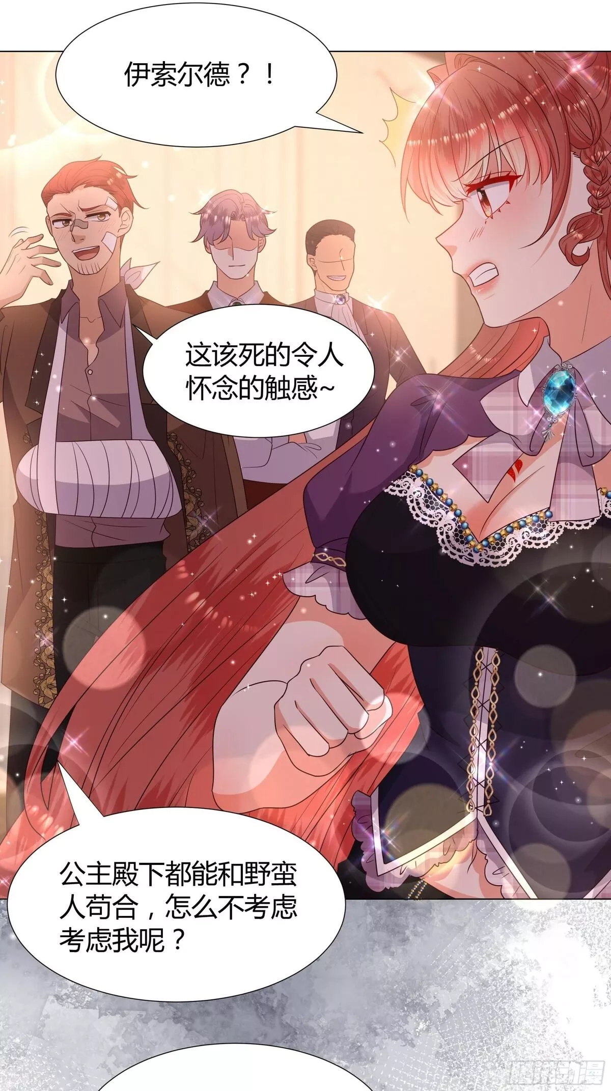 仇敌之子总是撩我怎么办？,36 伊索尔德 危！,第29张